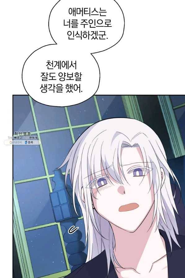 은빛마계왕 97화 64