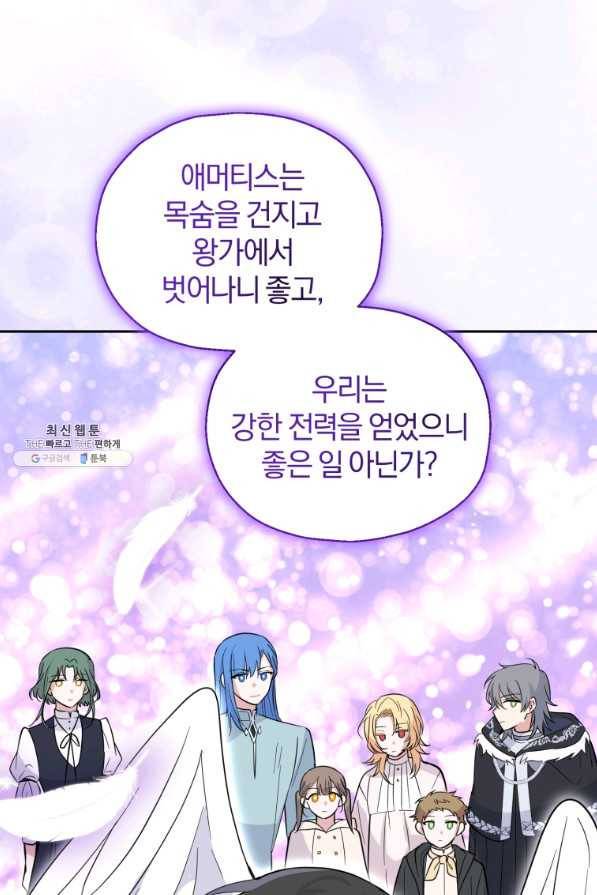 은빛마계왕 97화 67