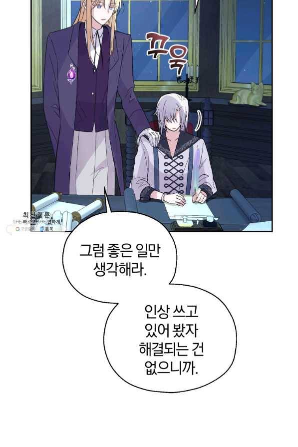 은빛마계왕 97화 70
