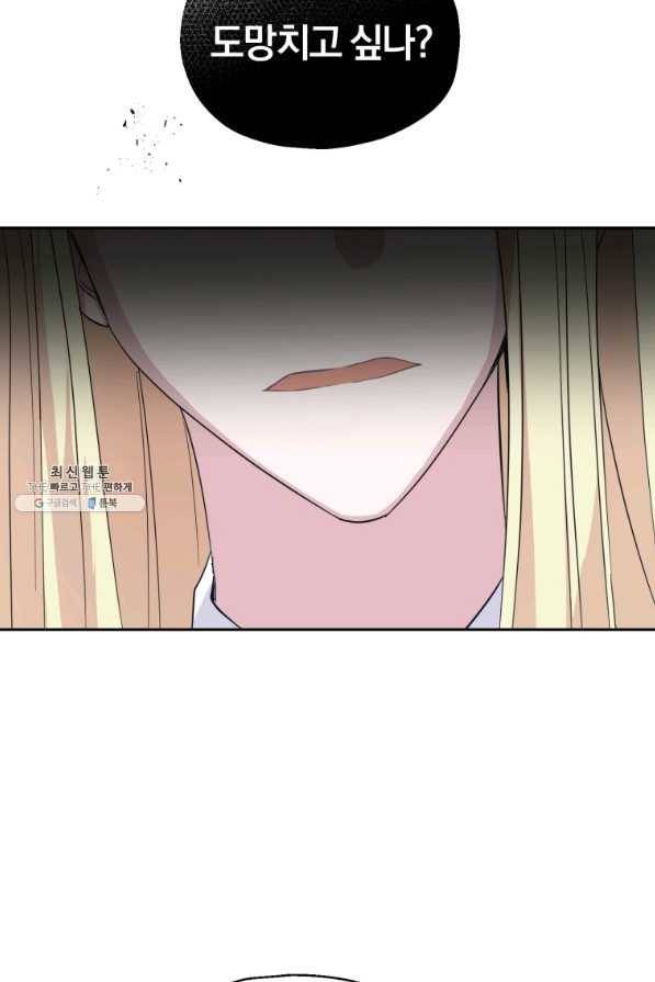 은빛마계왕 97화 75