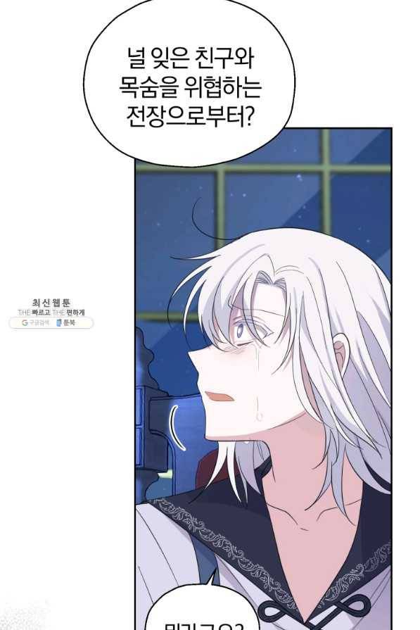 은빛마계왕 97화 76