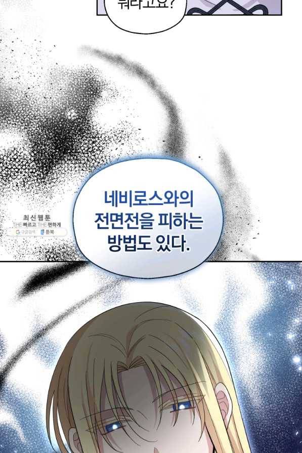 은빛마계왕 97화 77