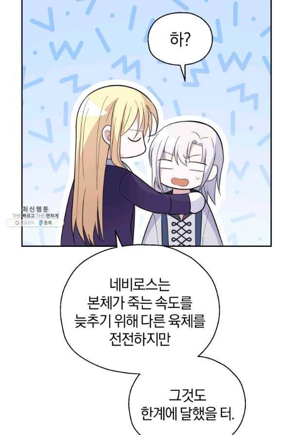 은빛마계왕 97화 82