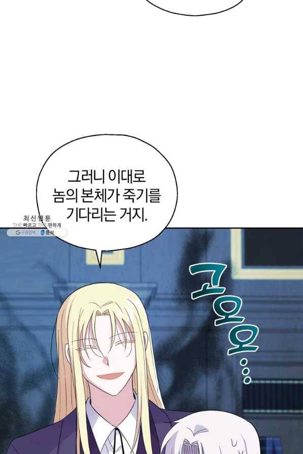 은빛마계왕 97화 83