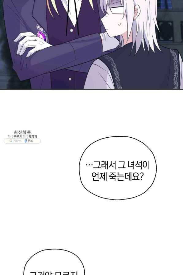 은빛마계왕 97화 84