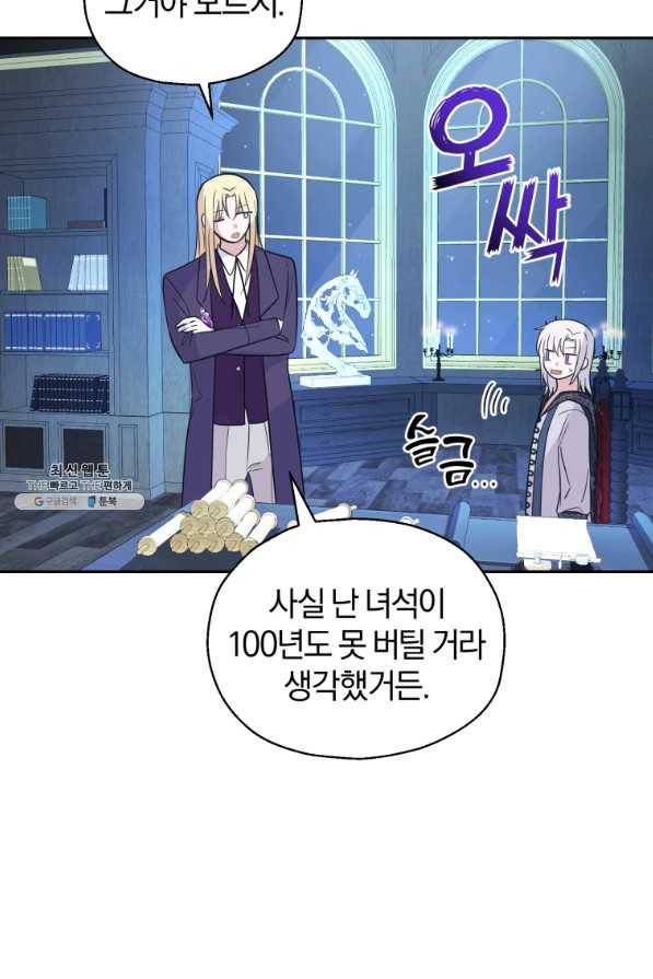 은빛마계왕 97화 85