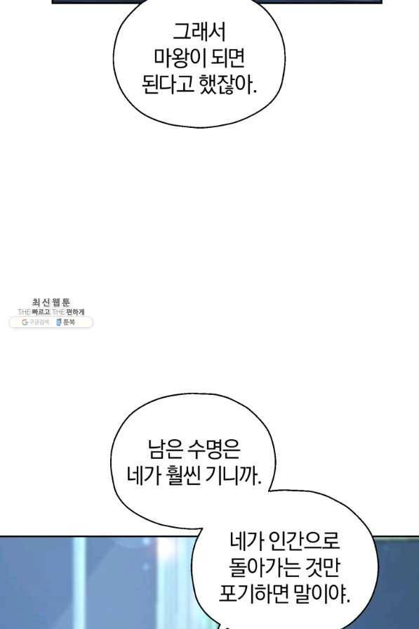 은빛마계왕 97화 87