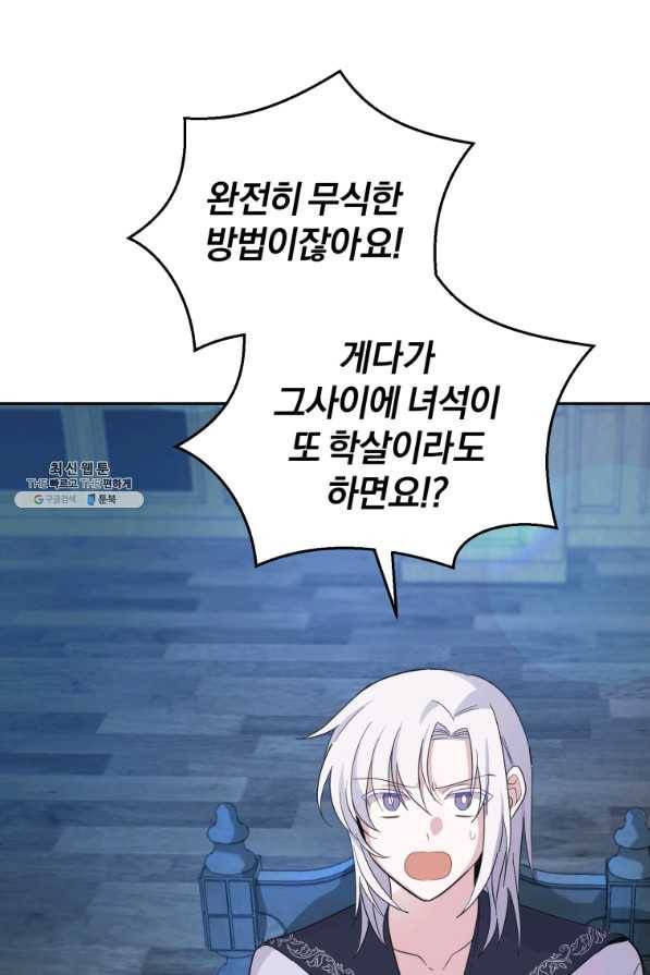 은빛마계왕 97화 89