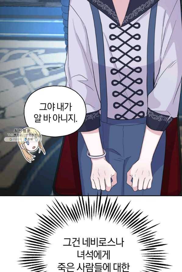 은빛마계왕 97화 90
