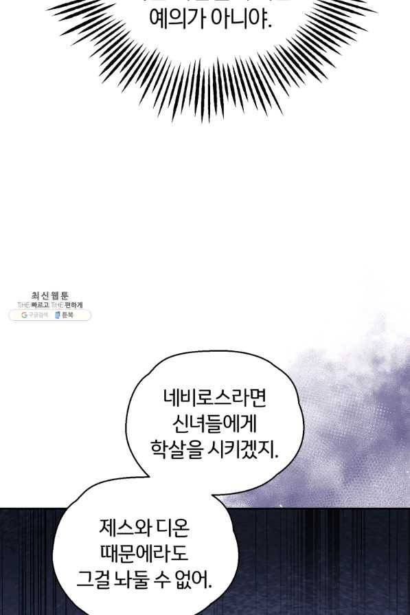 은빛마계왕 97화 91