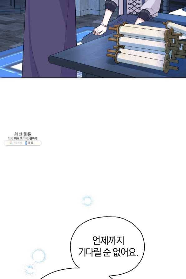 은빛마계왕 97화 95