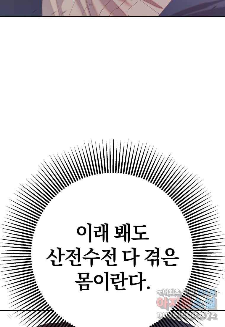 망나니의 누님이시다 16화 5