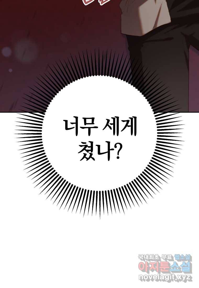 망나니의 누님이시다 16화 20