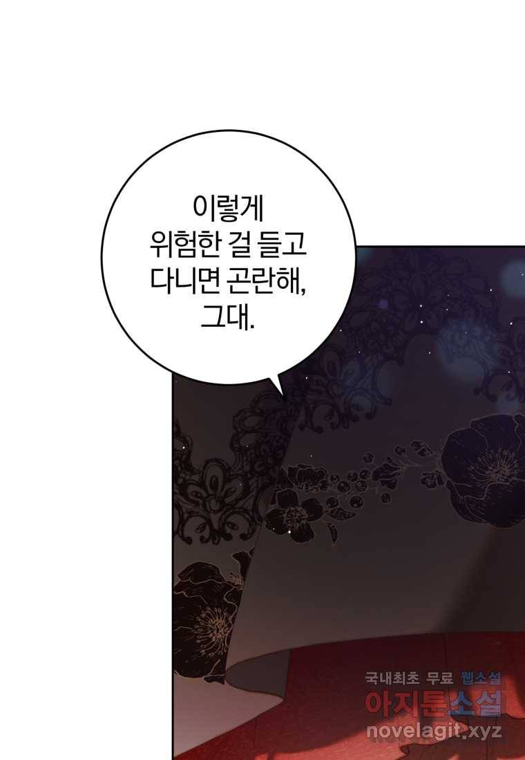 망나니의 누님이시다 16화 21