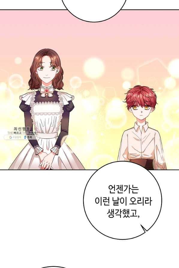 스폰테 데이 43화 12