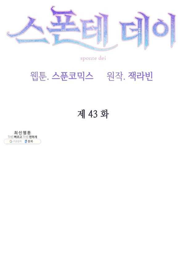 스폰테 데이 43화 16