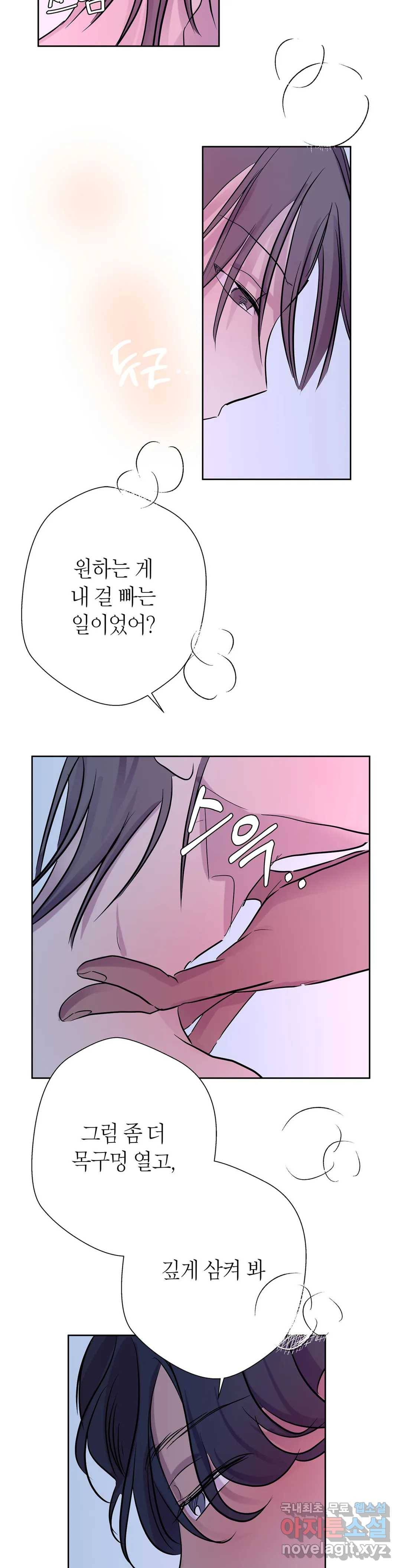 언포기버블 67화 6