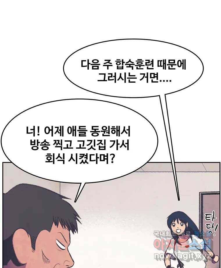 대선비쇼에 어서오세요! 106화 6
