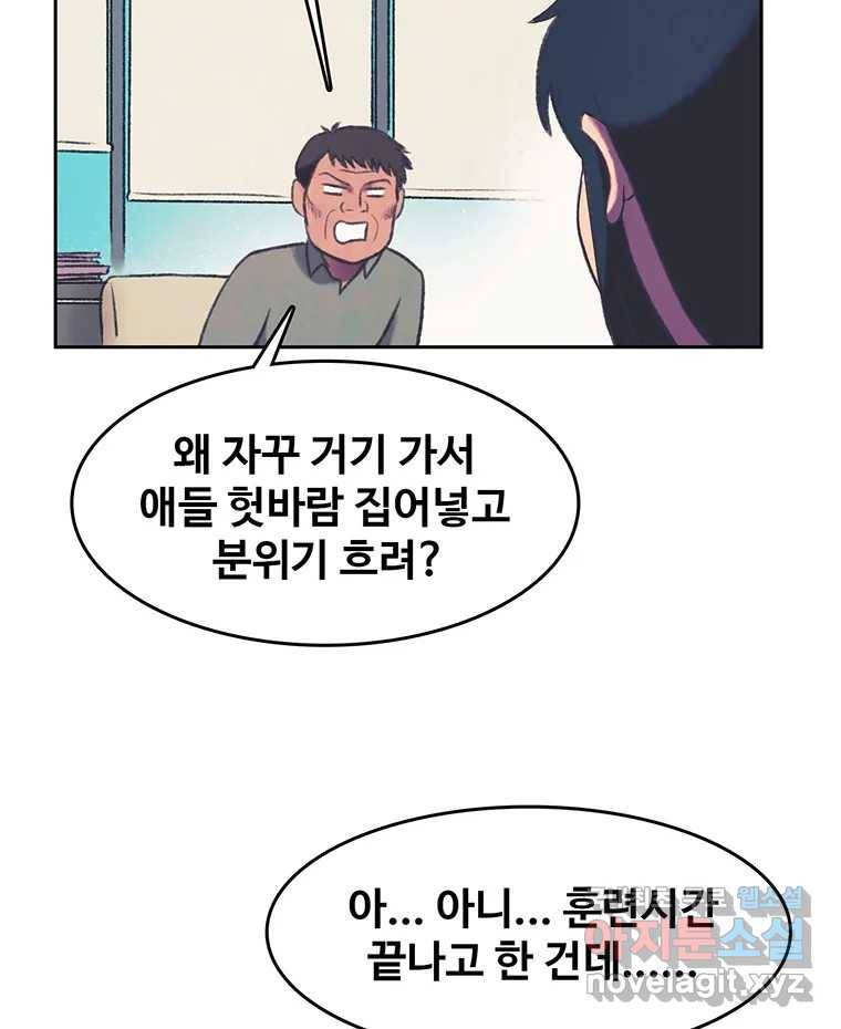 대선비쇼에 어서오세요! 106화 8