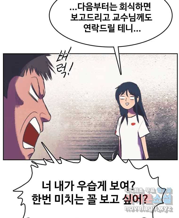 대선비쇼에 어서오세요! 106화 11