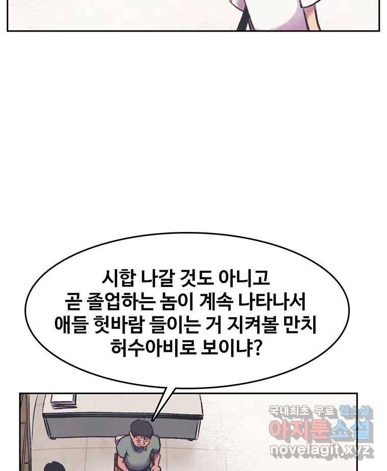 대선비쇼에 어서오세요! 106화 14