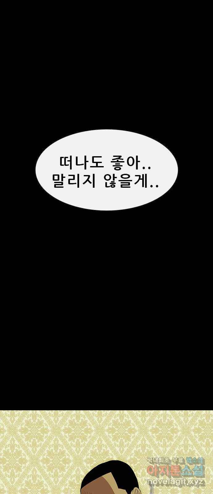 나는 어디에나 있다 69화 4