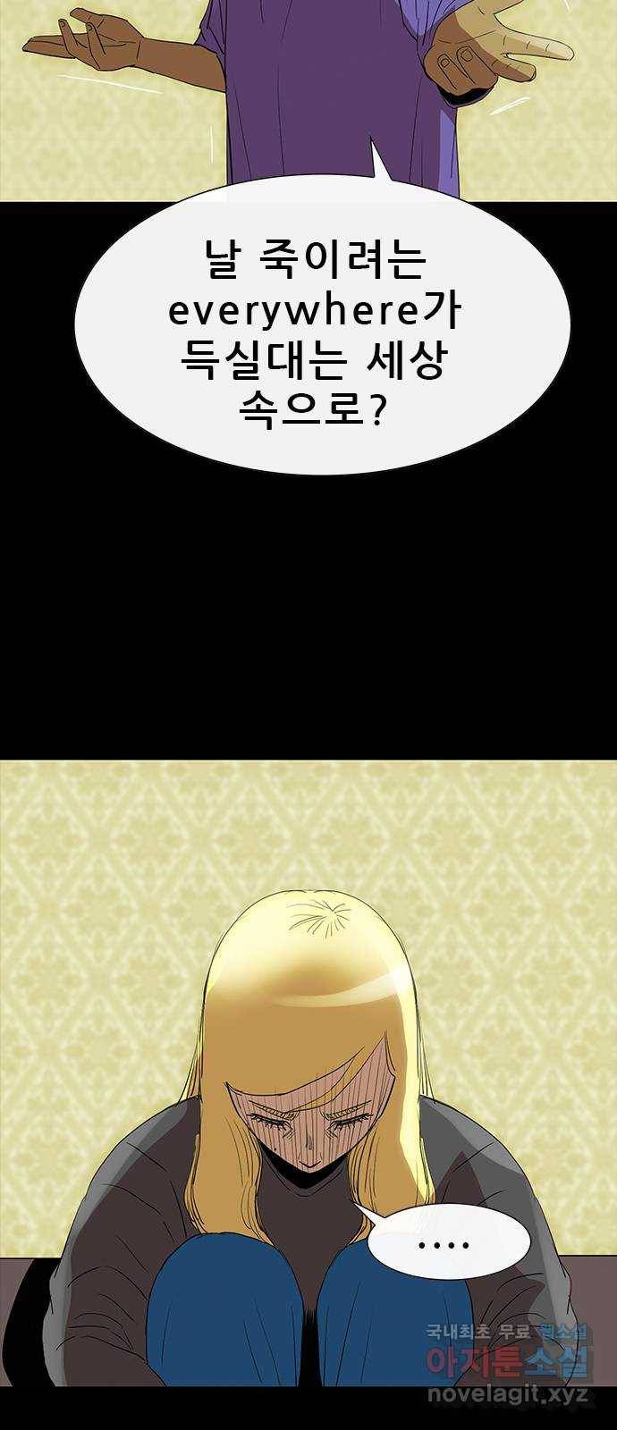 나는 어디에나 있다 69화 7