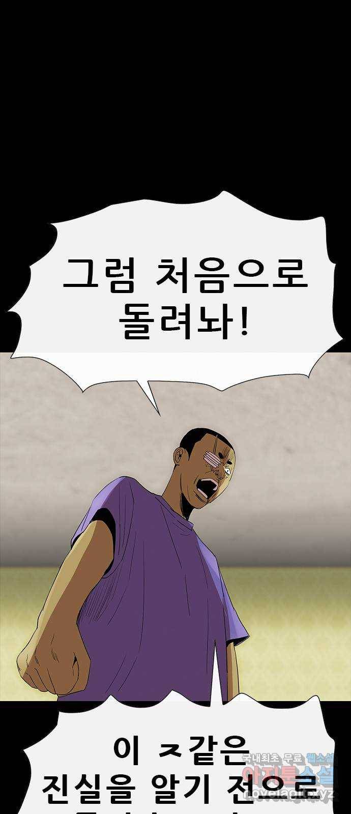 나는 어디에나 있다 69화 8