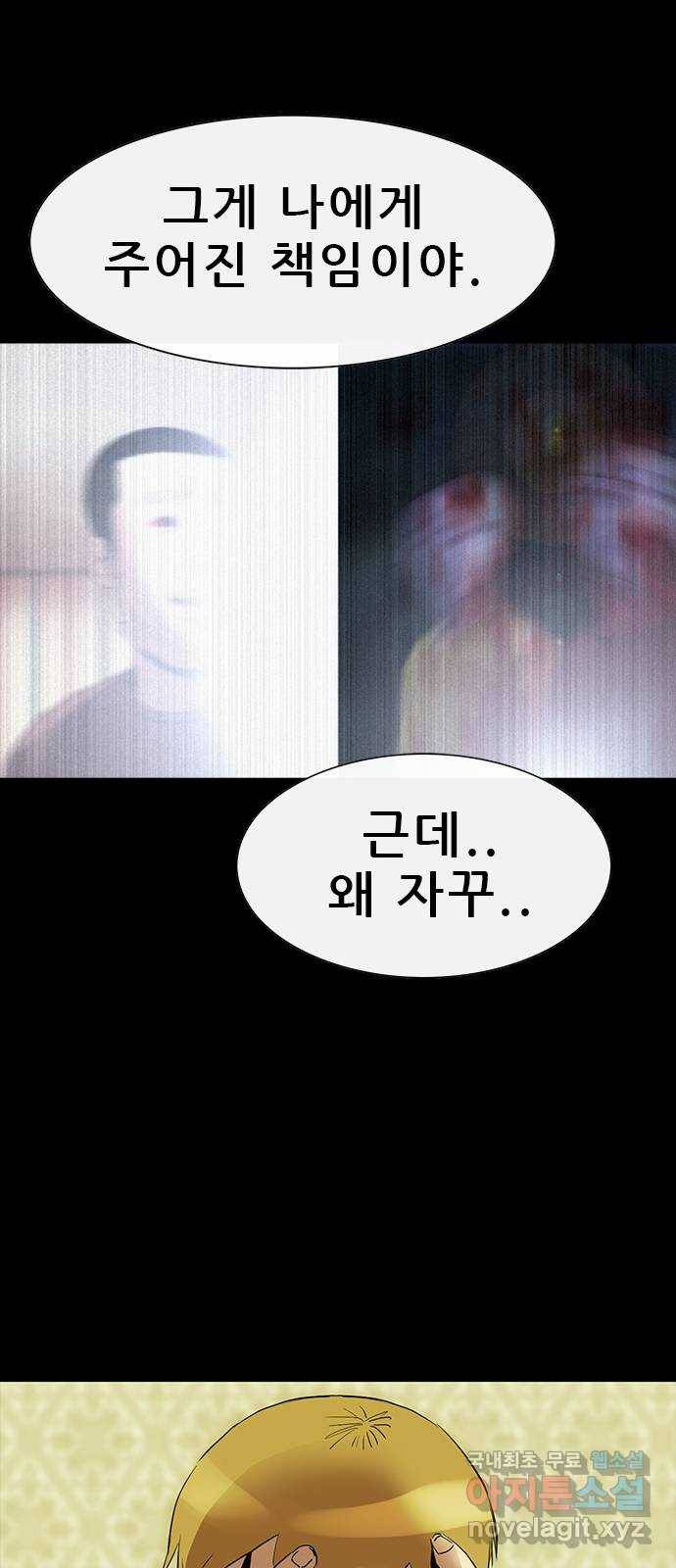 나는 어디에나 있다 69화 13