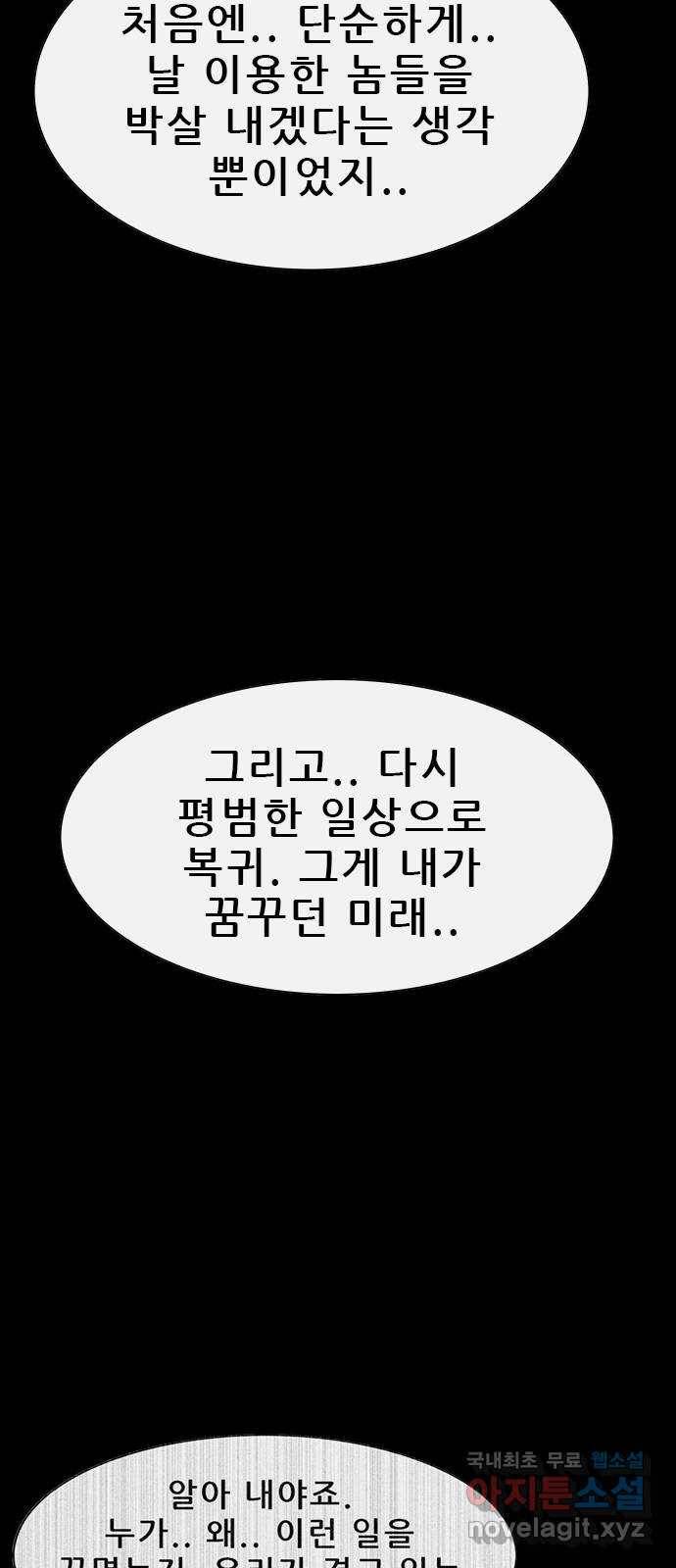 나는 어디에나 있다 69화 18