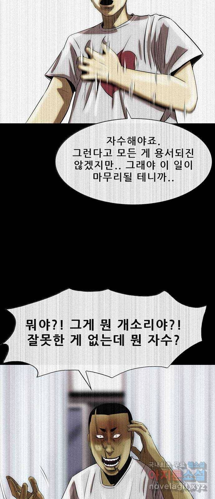 나는 어디에나 있다 69화 20