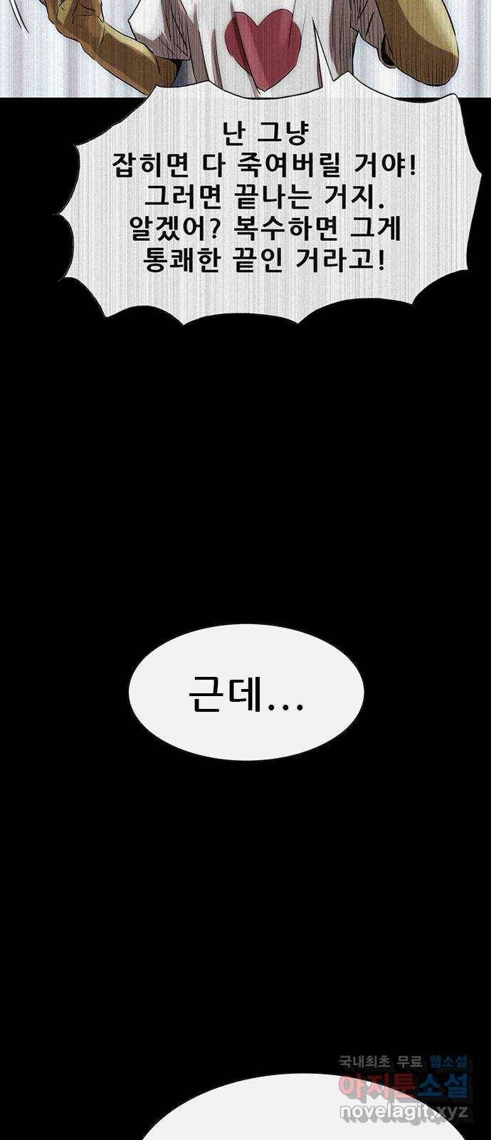 나는 어디에나 있다 69화 21