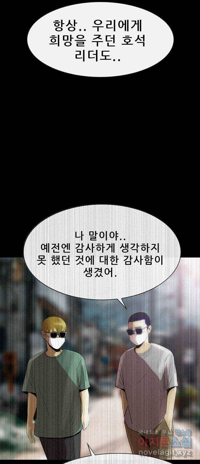 나는 어디에나 있다 69화 23