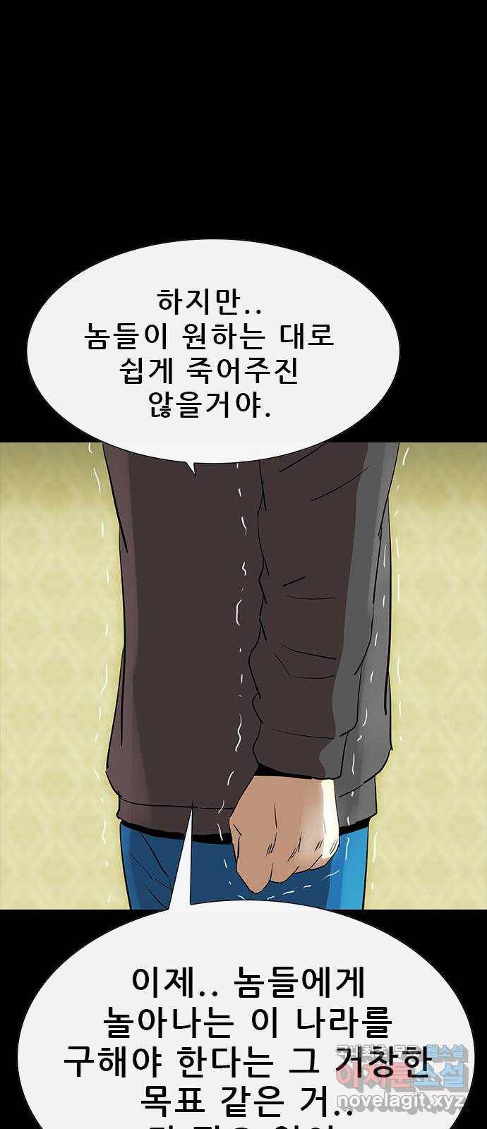 나는 어디에나 있다 69화 29