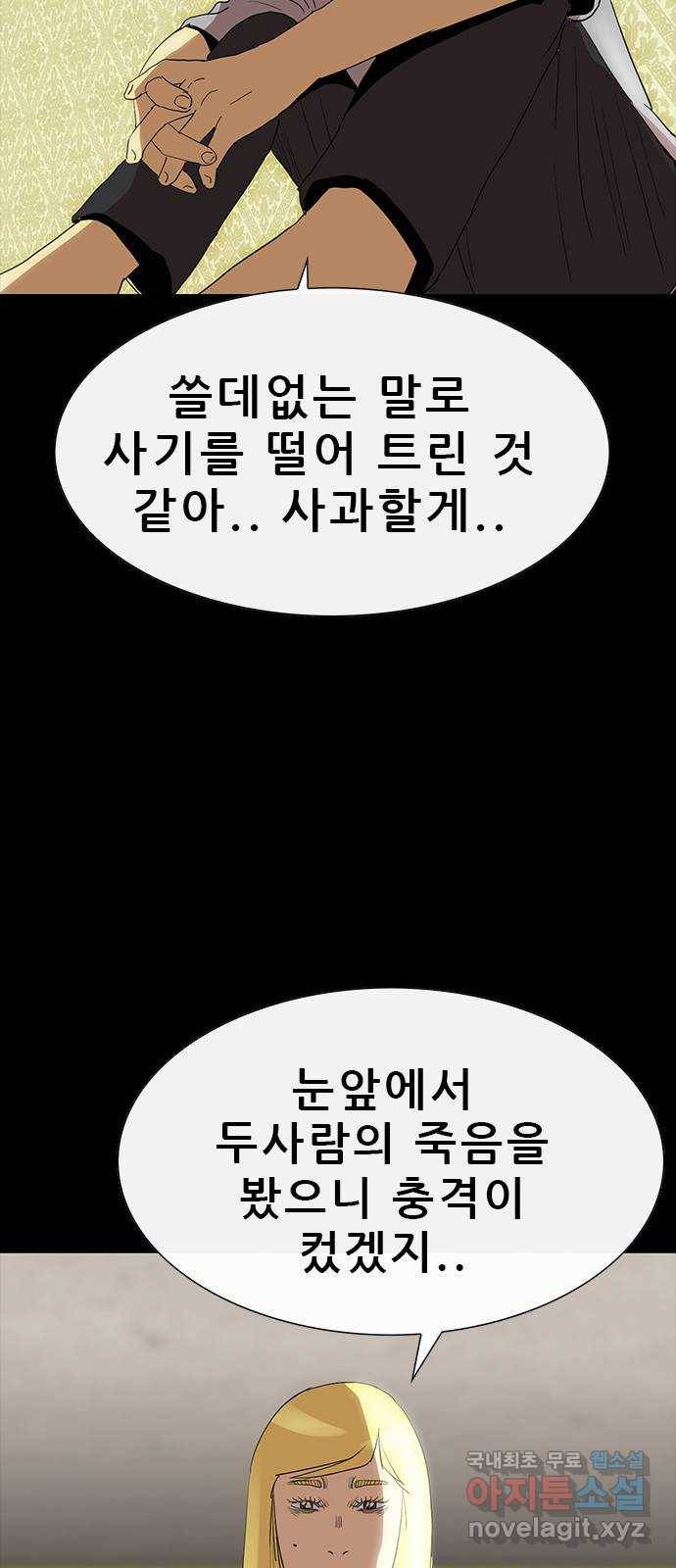 나는 어디에나 있다 69화 35