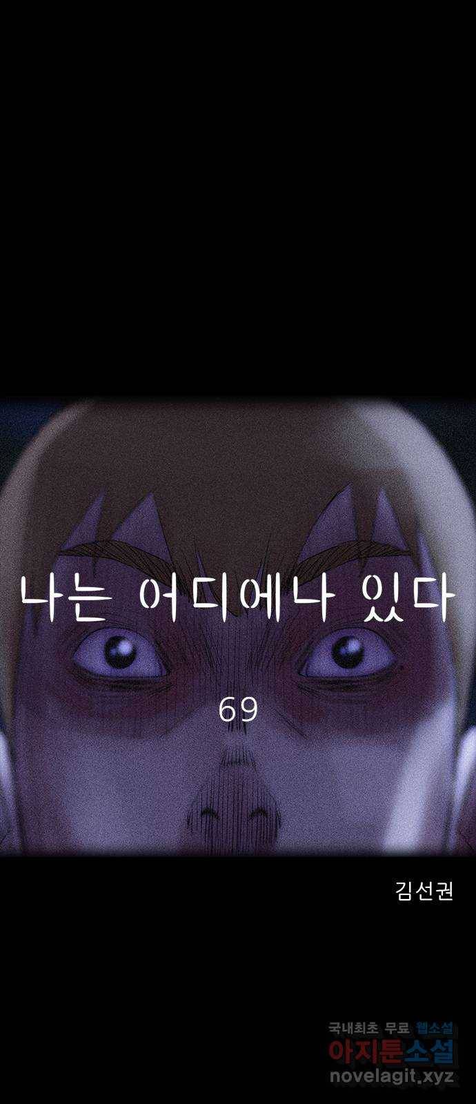 나는 어디에나 있다 69화 37