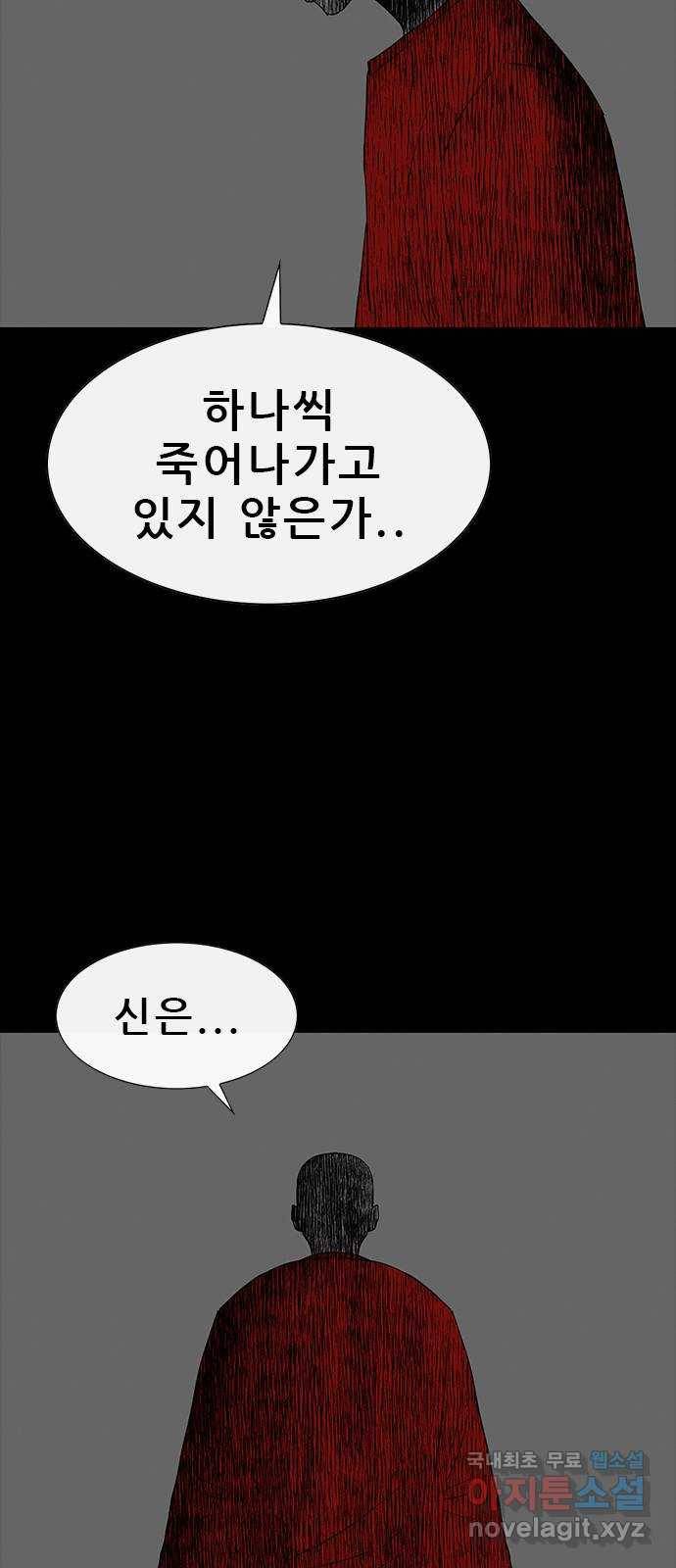 나는 어디에나 있다 69화 39