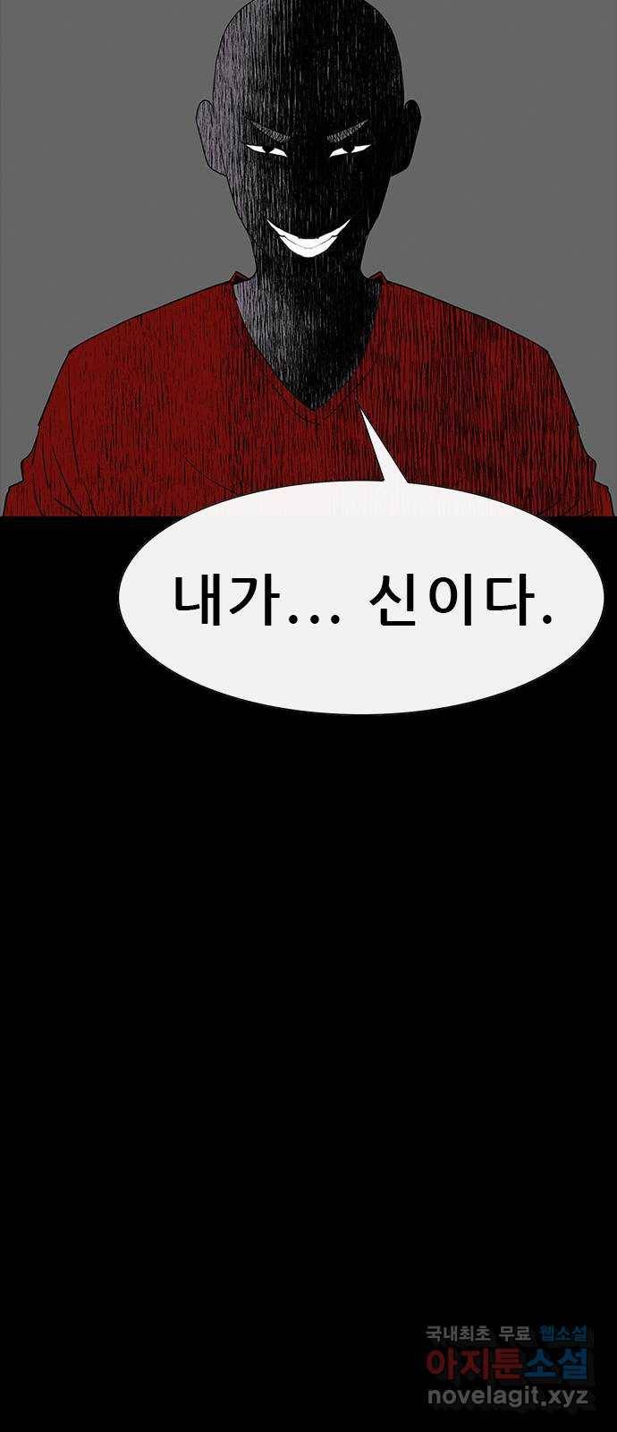 나는 어디에나 있다 69화 41