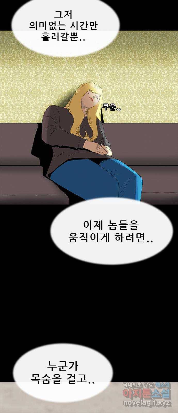 나는 어디에나 있다 69화 43