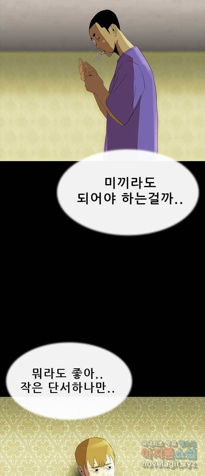 나는 어디에나 있다 69화 44