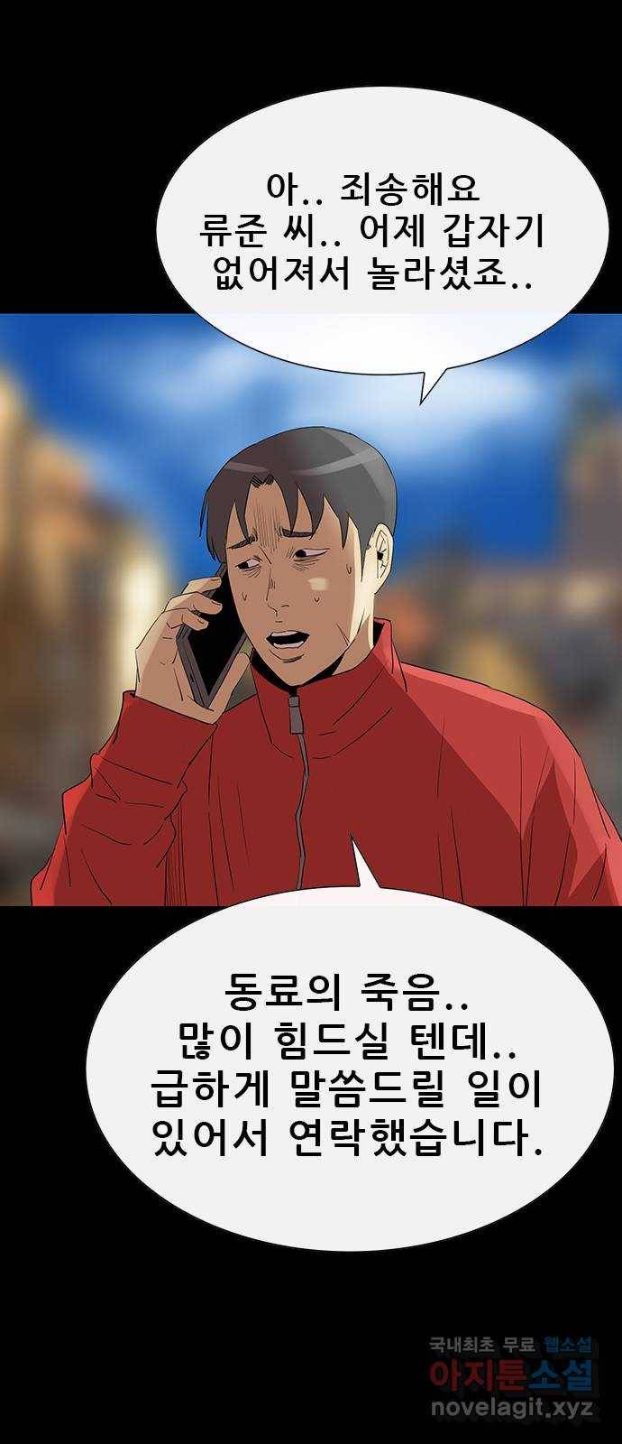 나는 어디에나 있다 69화 47