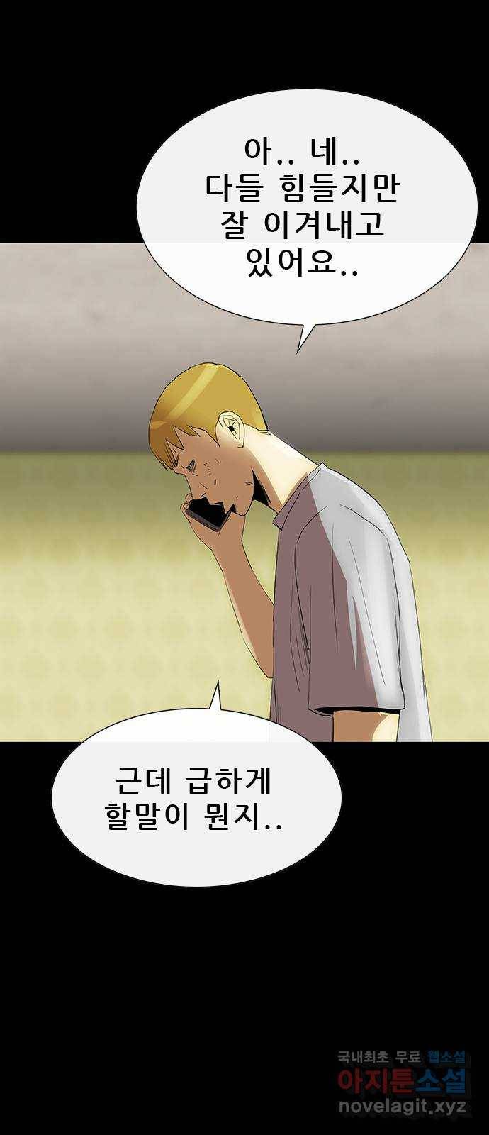 나는 어디에나 있다 69화 48