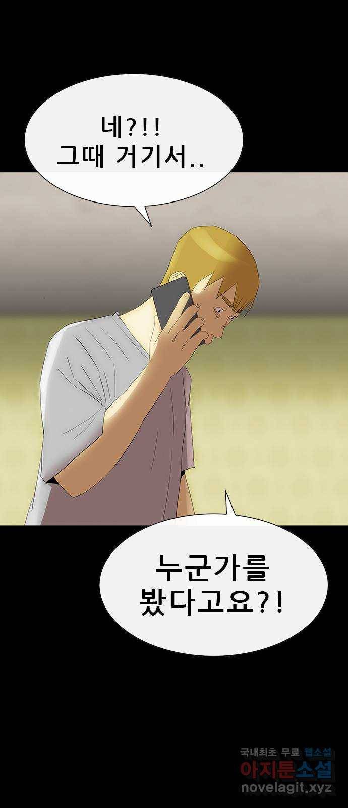 나는 어디에나 있다 69화 54
