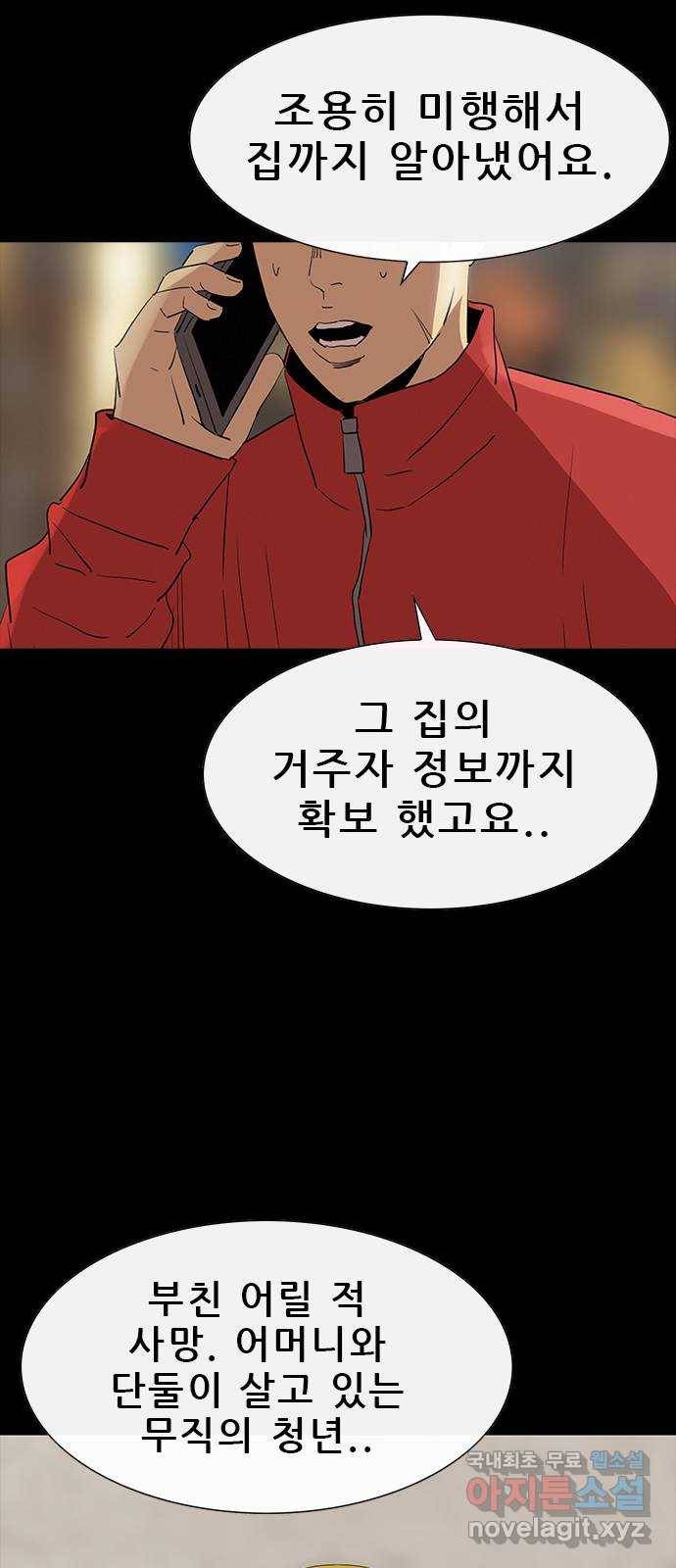나는 어디에나 있다 69화 55