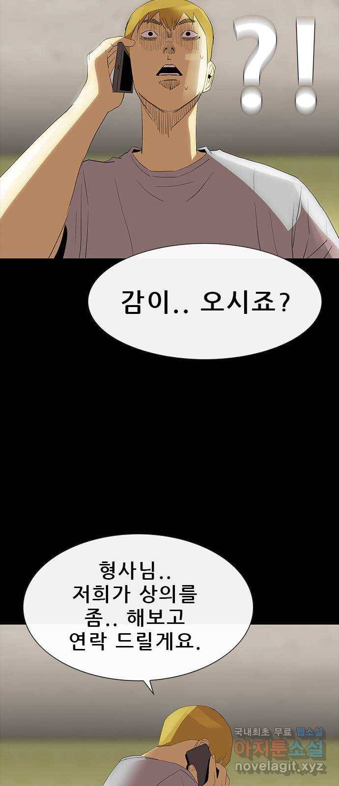 나는 어디에나 있다 69화 56