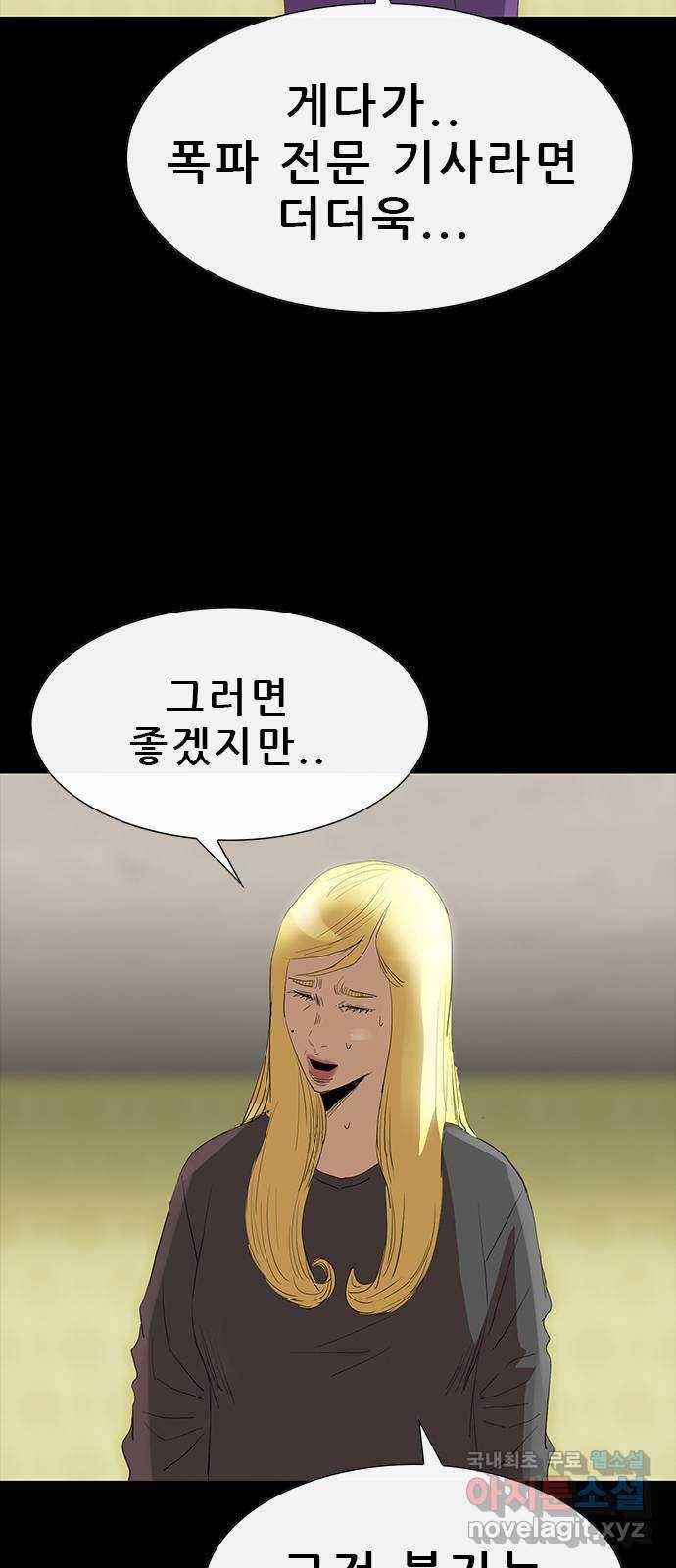 나는 어디에나 있다 69화 63