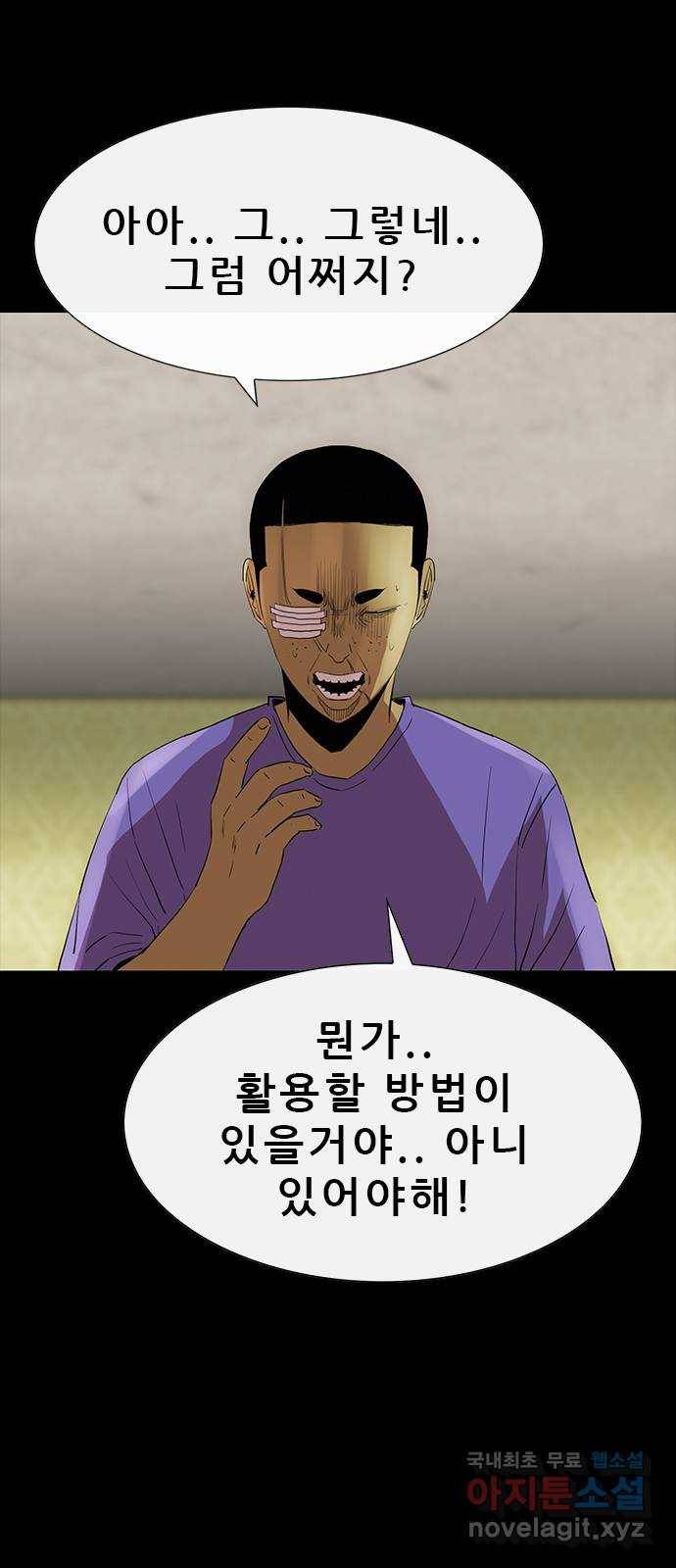 나는 어디에나 있다 69화 66
