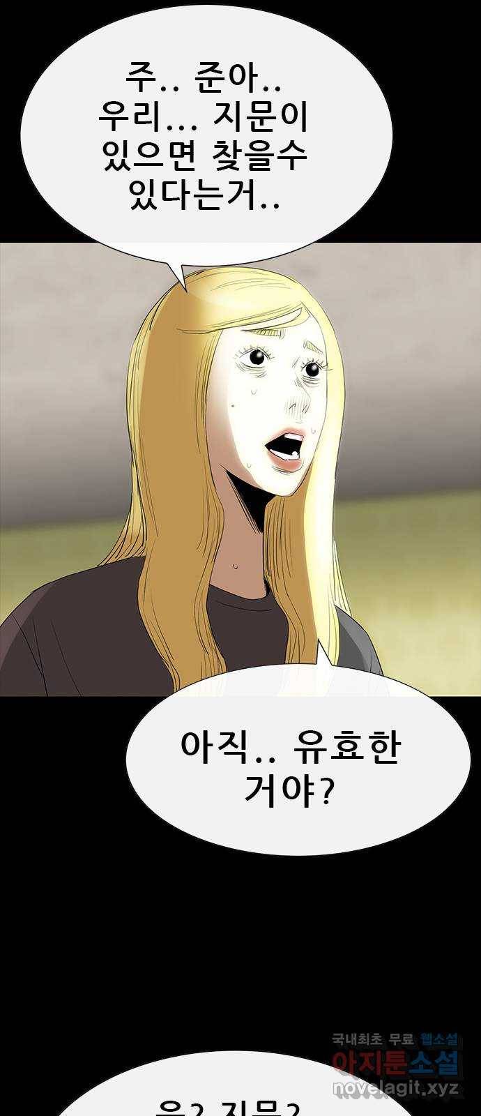 나는 어디에나 있다 69화 67