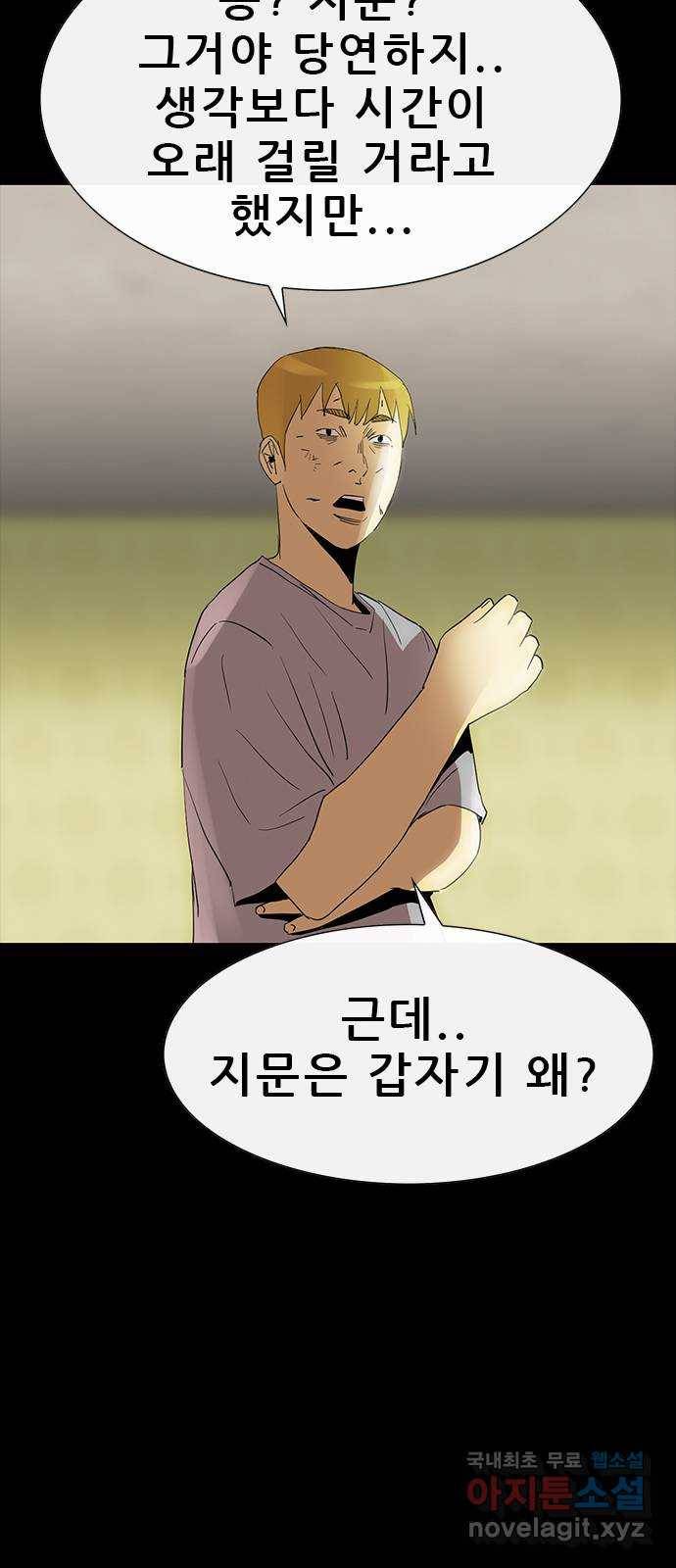 나는 어디에나 있다 69화 68