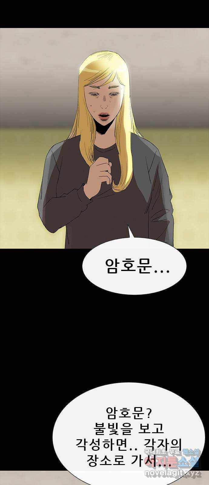 나는 어디에나 있다 69화 69